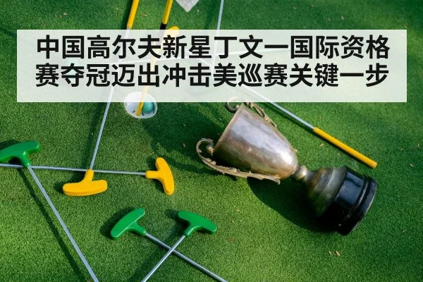 golf trophy celebration
