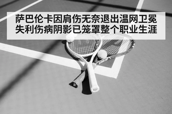 tennis racket on court